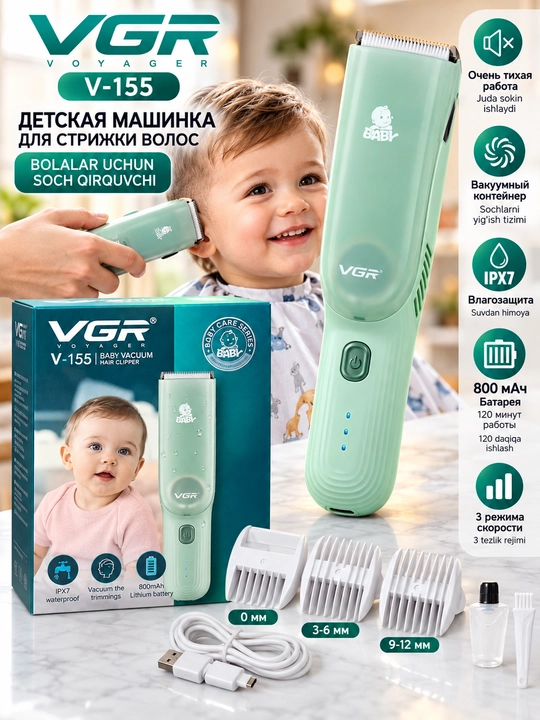 Детская машинка для стрижки волос VGR V-155 Baby — беспроводная, тихая, с вакуумным сбором