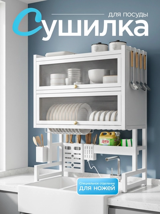 Сушилка для посуды, металлическая кухонная полка