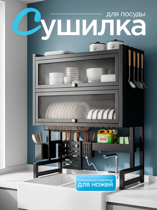 Сушилка для посуды, металлическая кухонная полка