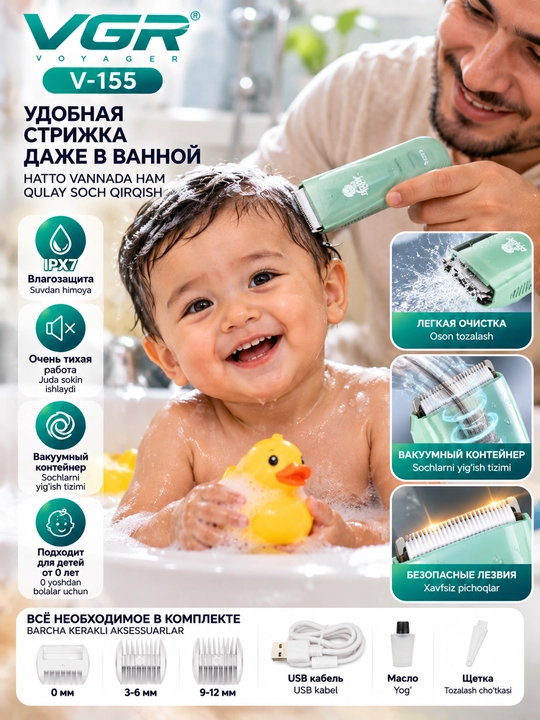 Детская машинка для стрижки волос VGR V-155 Baby — беспроводная, тихая, с вакуумным сбором