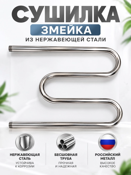Полотенцесушитель водяной Змейка