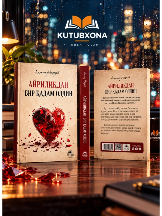 В одном шаге от разлуки, Ахмад Медхат, художественный роман - 