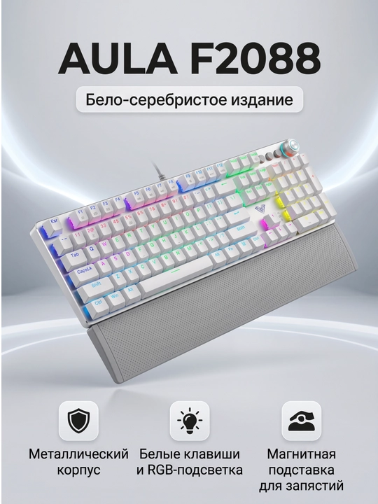 AULA F2088 — Механическая игровая клавиатура