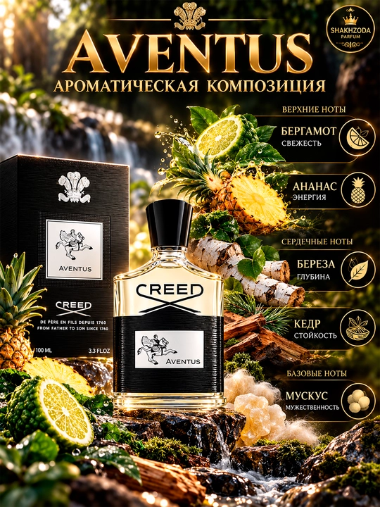 Мужской парфюм CREED Aventus, 100 мл