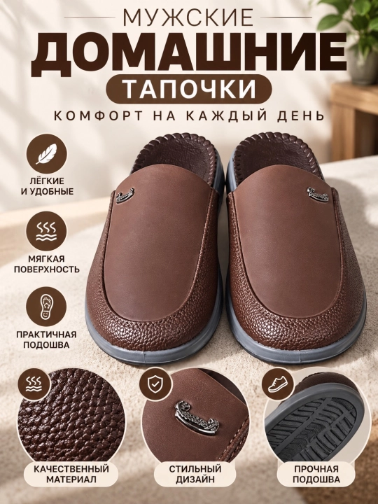 Мужские домашние тапочки - удобные, прочные и легкие, из искусственной кожи - 