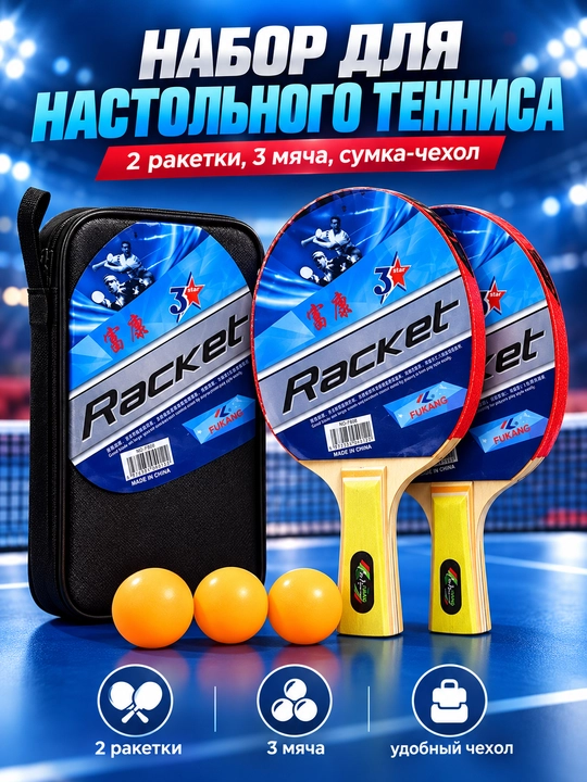 Stol tennisi to‘plami 2 ta raketka + 3 ta to‘p + g‘ilof, Ping Pong uchun - 