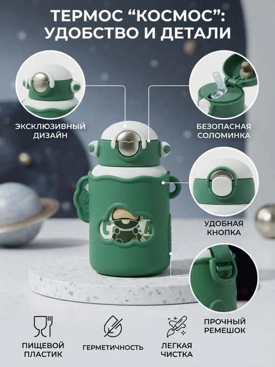 Детская термос с ремешком, спортивная бутылочка с космическим дизайном