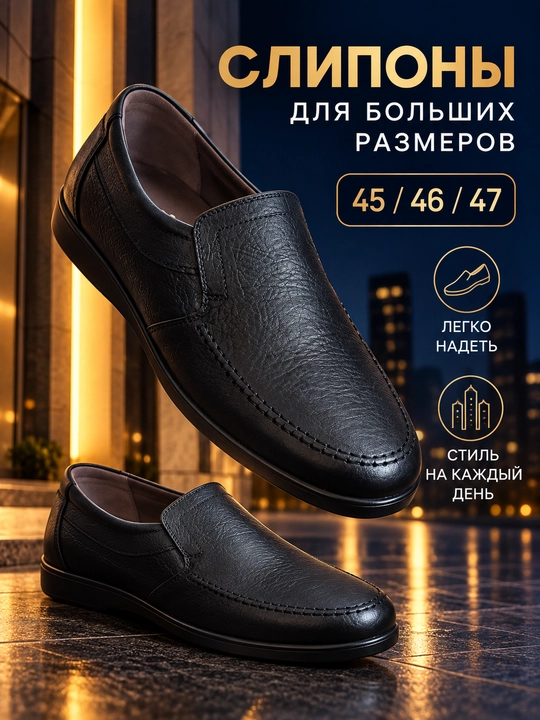 Великан туфли Мужские мокасины - 