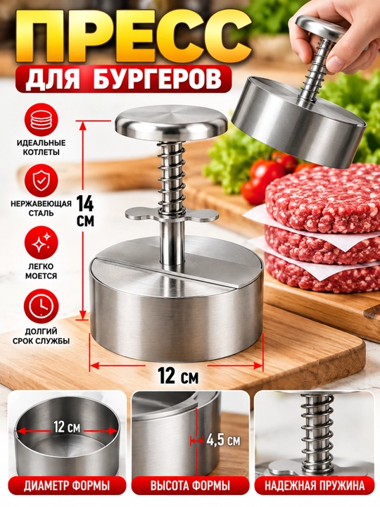 Пресс для бургеров и котлет из нержавеющей стали, форма для котлет