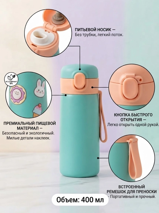 Детские термобутылки (термосы) с ярким и весёлым дизайном