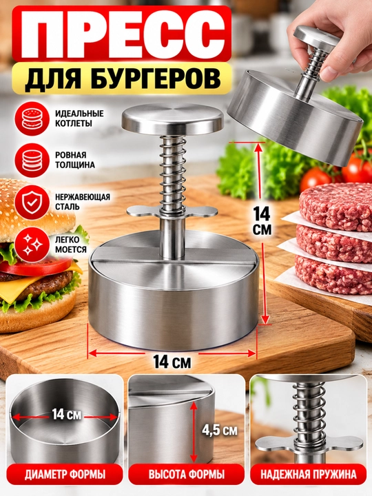 Burger kotleti uchun press, zanglamaydigan po‘latdan kotlet shakllantirgich - 