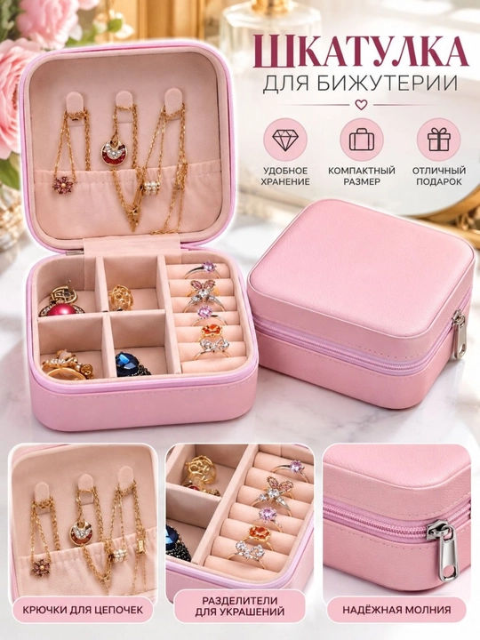 Шкатулка для бижутерия - 