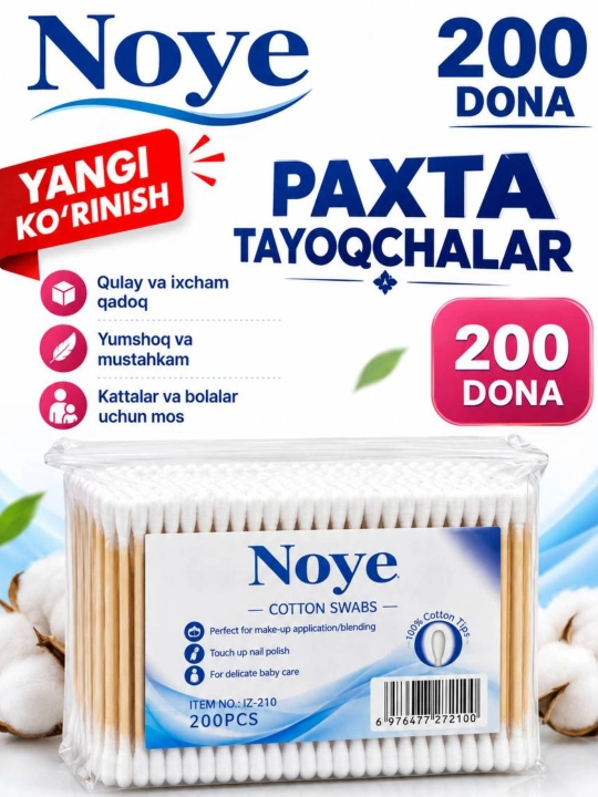 Ватные палочки, 200 штук