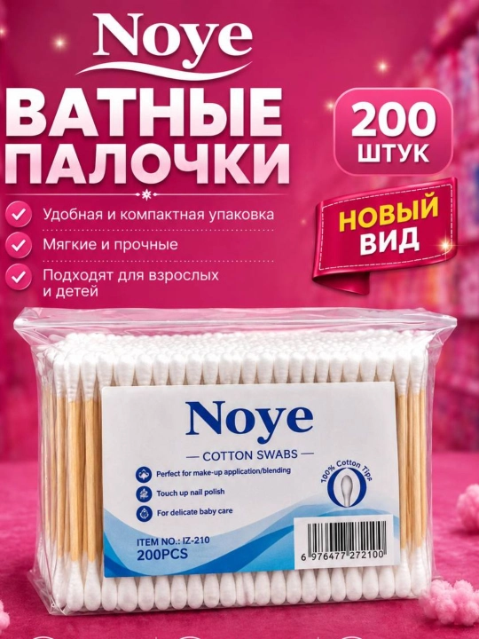 Paxtali quloq tozalagich, 200 dona - 
