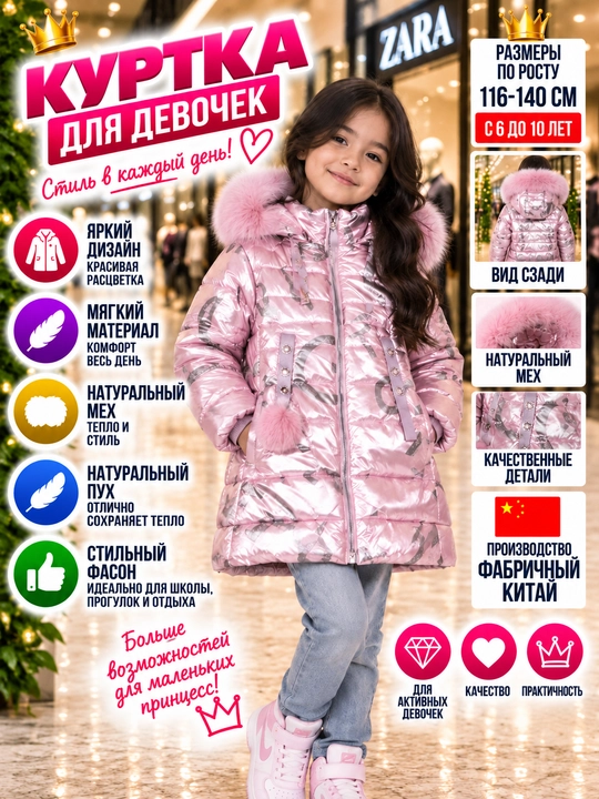 Удлиненная куртка для девочек, натуральный мех, пух