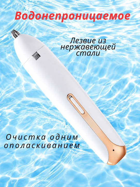 Электрический триммер 4 в 1 для лица, бровей и тела, аккумуляторный