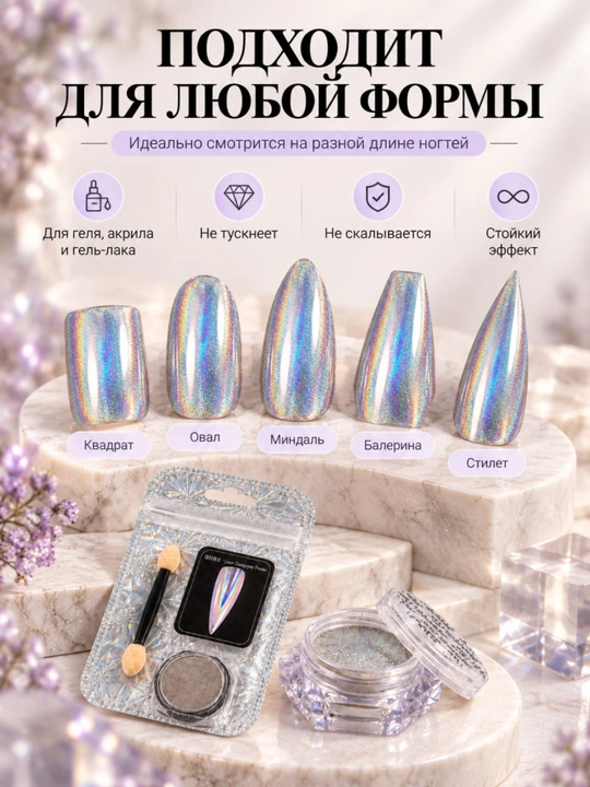 Tirnoqlar uchun oynadek yaltiraydigan vtirka, golografik xrom pigment va sponjli aplikator