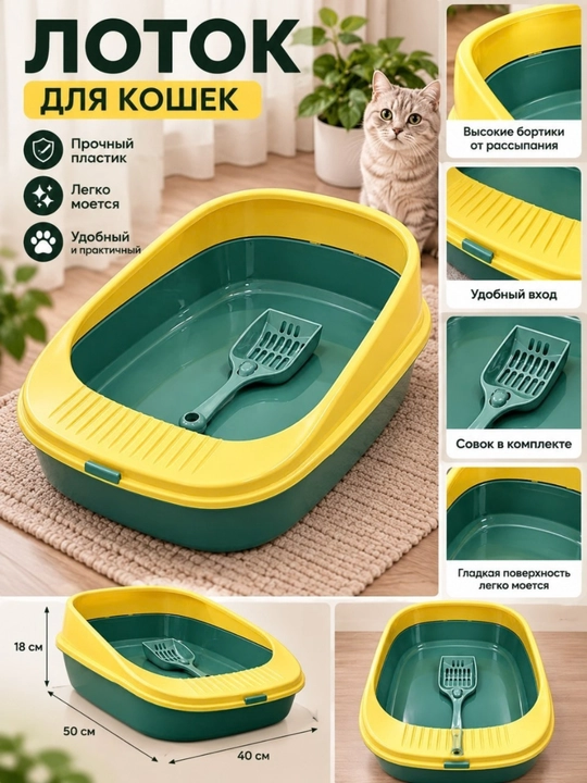 Лоток для кошек с совком