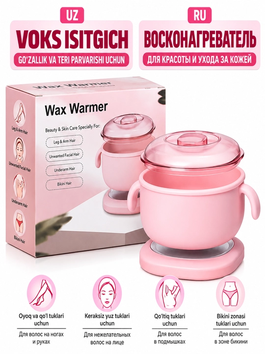 Электрический воскоплав Wax Warmer для нагрева воска и депиляции - 