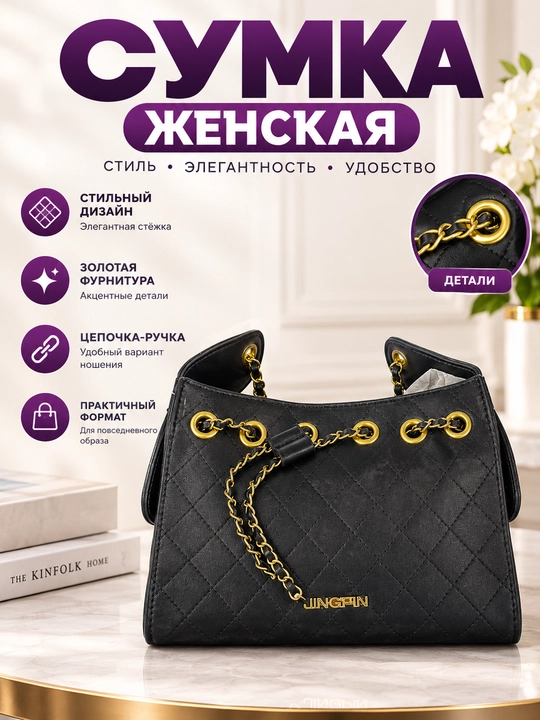 Ayollar uchun steoganniy yelka sumkasi - 