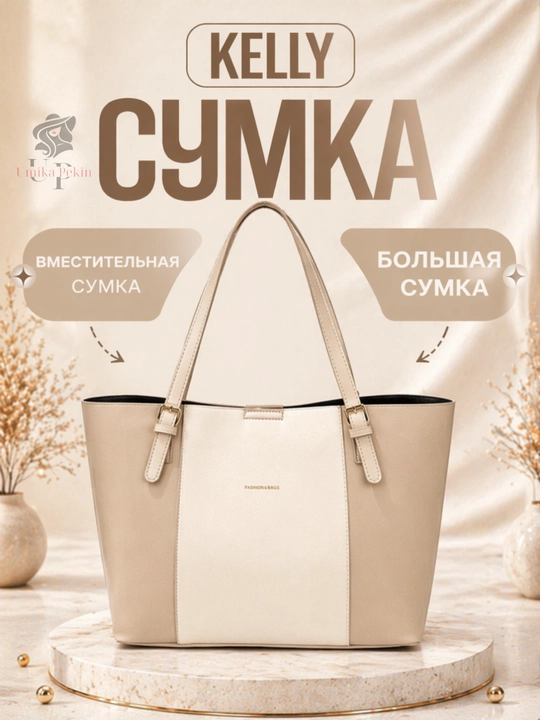 Ayollar katta sumkasi, sig‘imli, A4