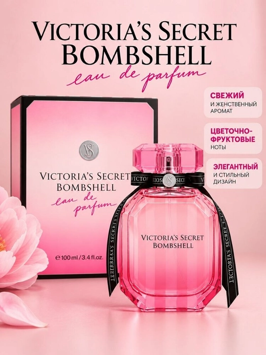 Victoria’s Secret Bombshell Eau de Parfum 100 мл — свежий цветочно-фруктовый аромат - 