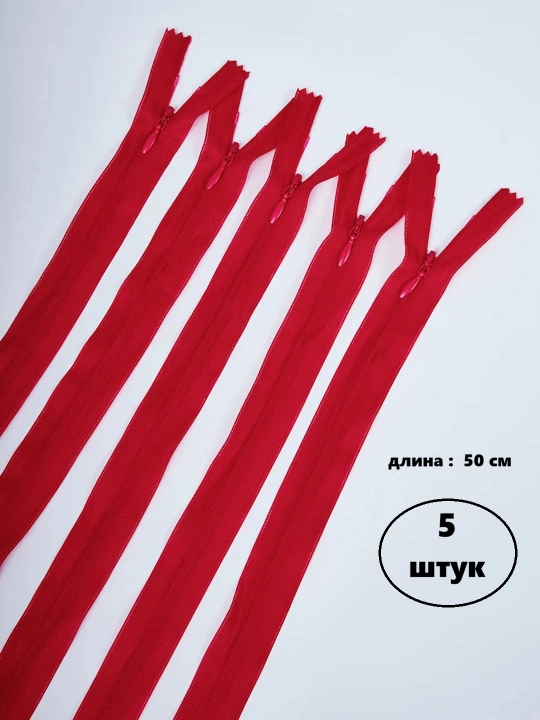 Потайная молния 50 см — набор 5 штук, для шитья, платьев, юбок и брюк - 