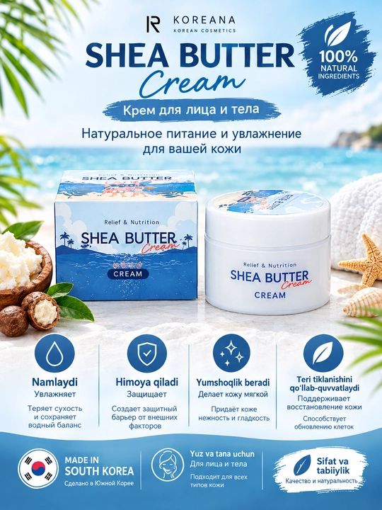 Shea Butter Nature Republic, Увлажняющий и освежающий крем для лица, 100 мл - 