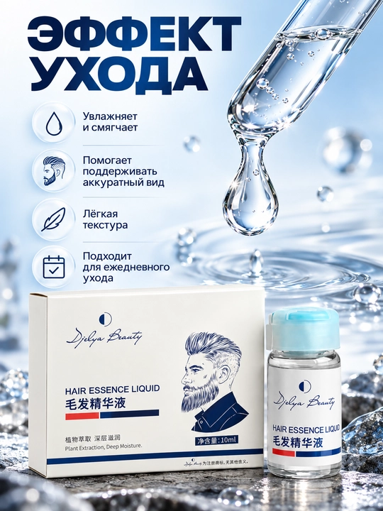Soch va soqol uchun namlantiruvchi serum, parvarish va oziqlantirish, 10 ml