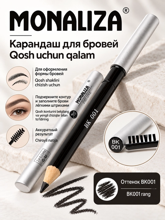Карандаш для бровей MONALIZA Deluxe со щёточкой, 2 оттенка