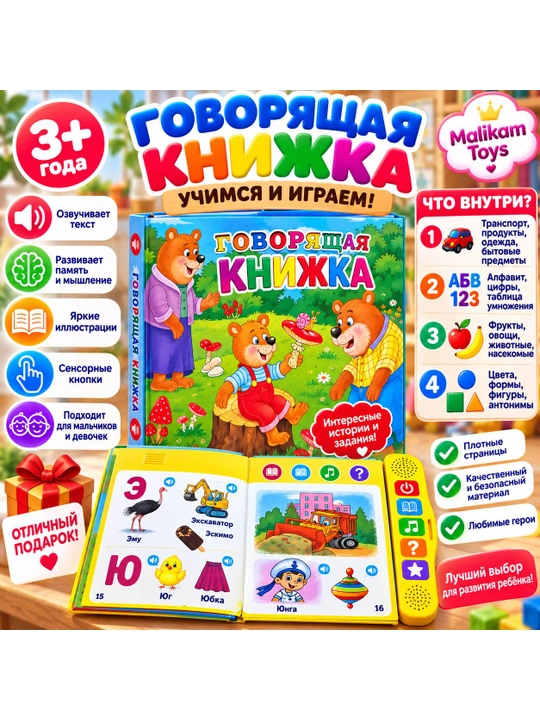 Интерактивная говорящая книга для детей, обучающий звуковой планшет, развивающая игрушка - 
