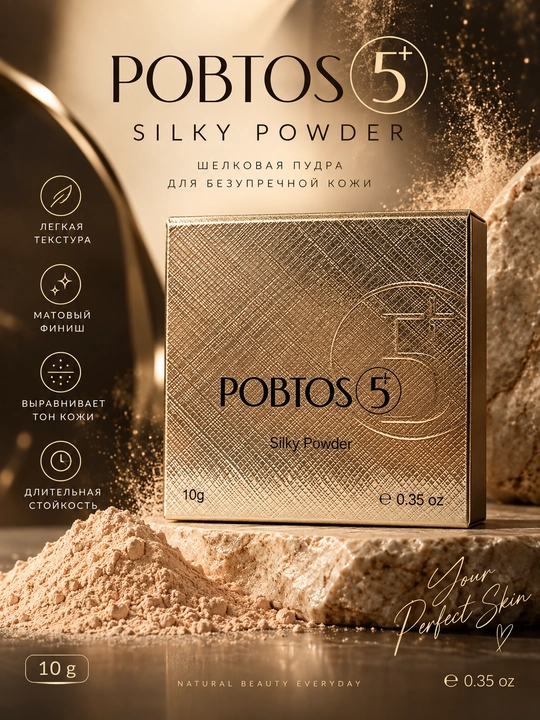 Пудра компактная для лица POBTOS 5+ Silky Powder - 