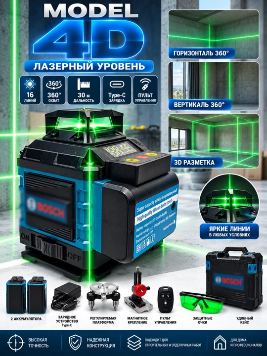 Лазерный нивелир со штативом 4D16L, управление с телефона и пульт дистанционого управления - 