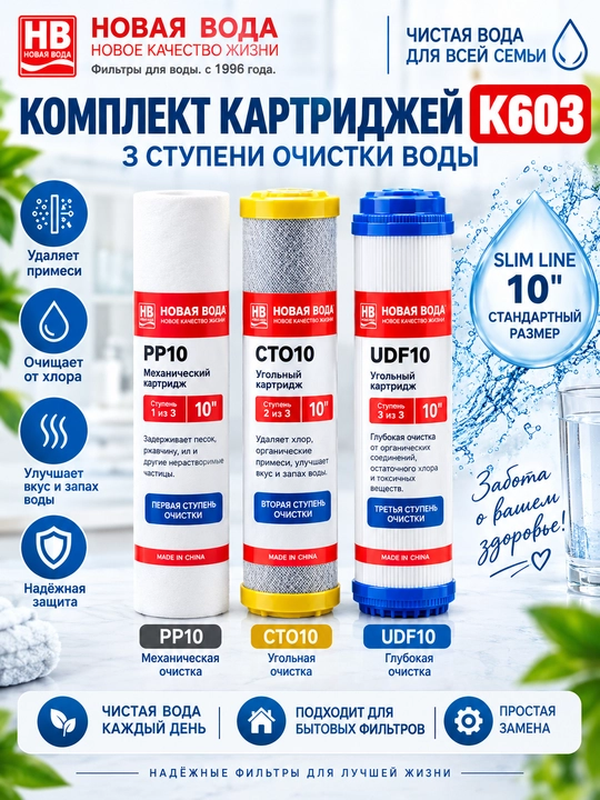 Фильтры для воды, комплект картриджей, 3 в 1