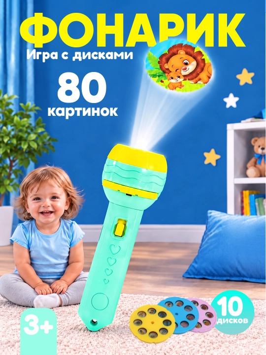 Bolalar o'yinchoq rasmli fonar proyektor - 