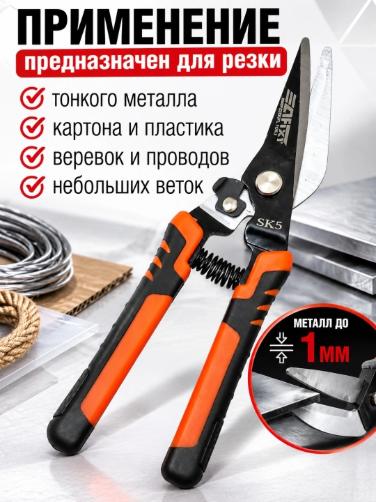 Прочные ножницы для резки металла и жести, 250 мм