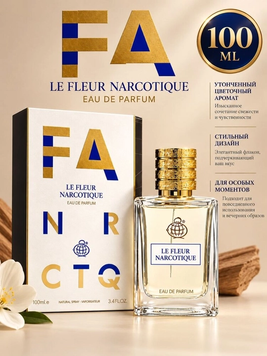 Fragrance World Le Fleur Narcotique, 100 мл — женская парфюмерная вода - 