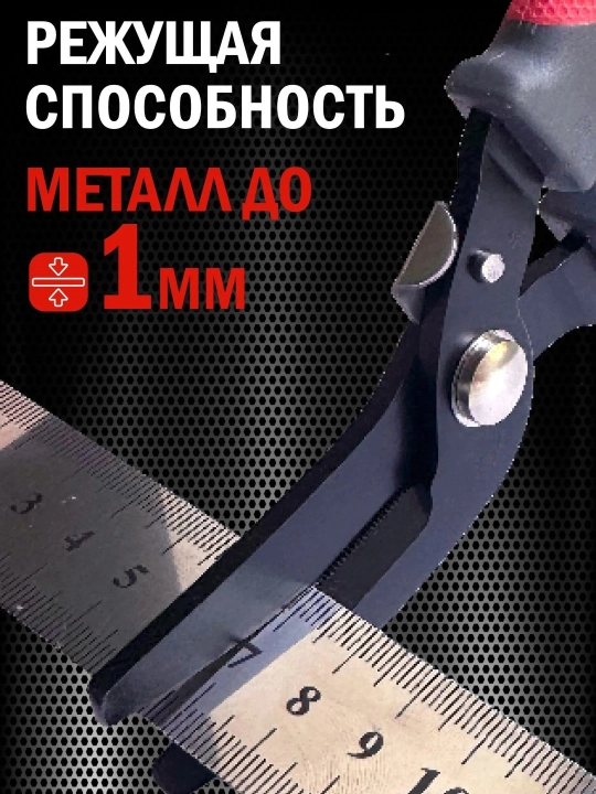 Прочные ножницы для резки металла и жести, 250 мм