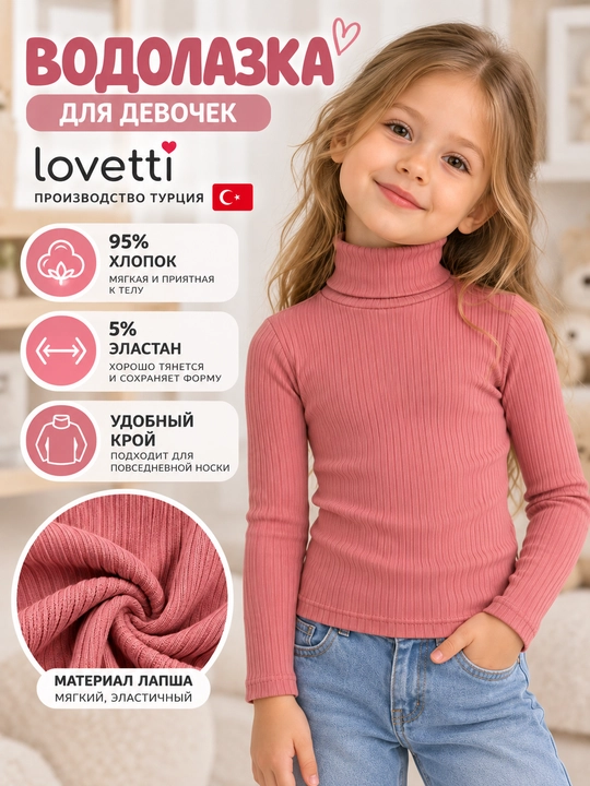 Водолазка для девочки LOVETTI Турция
