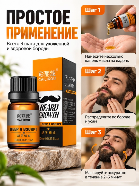 Масло для бороды CAILIKOU, 10 мл, уход и увлажнение, для бороды и усов
