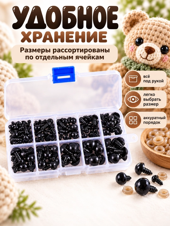 Глазки для игрушек с заглушками 142 шт, 6–12 мм, набор для амигуруми