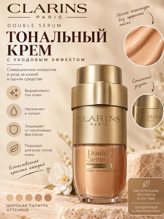 Clarins Double Serum Foundation tonal kremi, 30 m - 