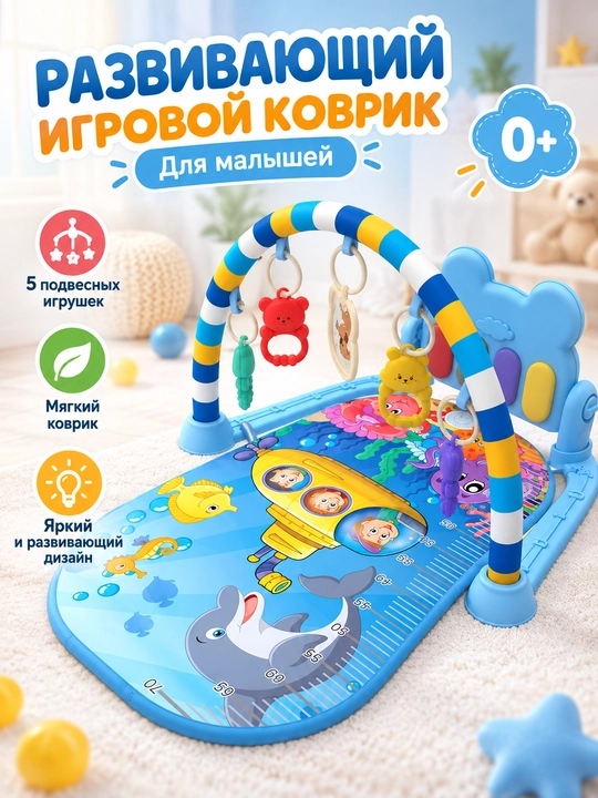 Развивающий музыкальный коврик для малышей с пианино и подвесными игрушками - 