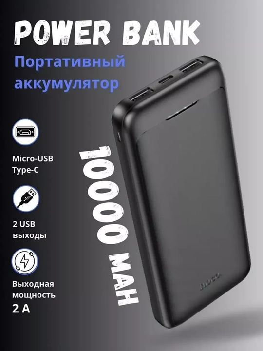 HOCO J111 Power Bank 10000mAh, USB×2 portli portativ akkumulyator