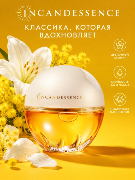 Парфюмерная вода Avon Incandessence для женщин, цветочный аромат, 50 мл - 
