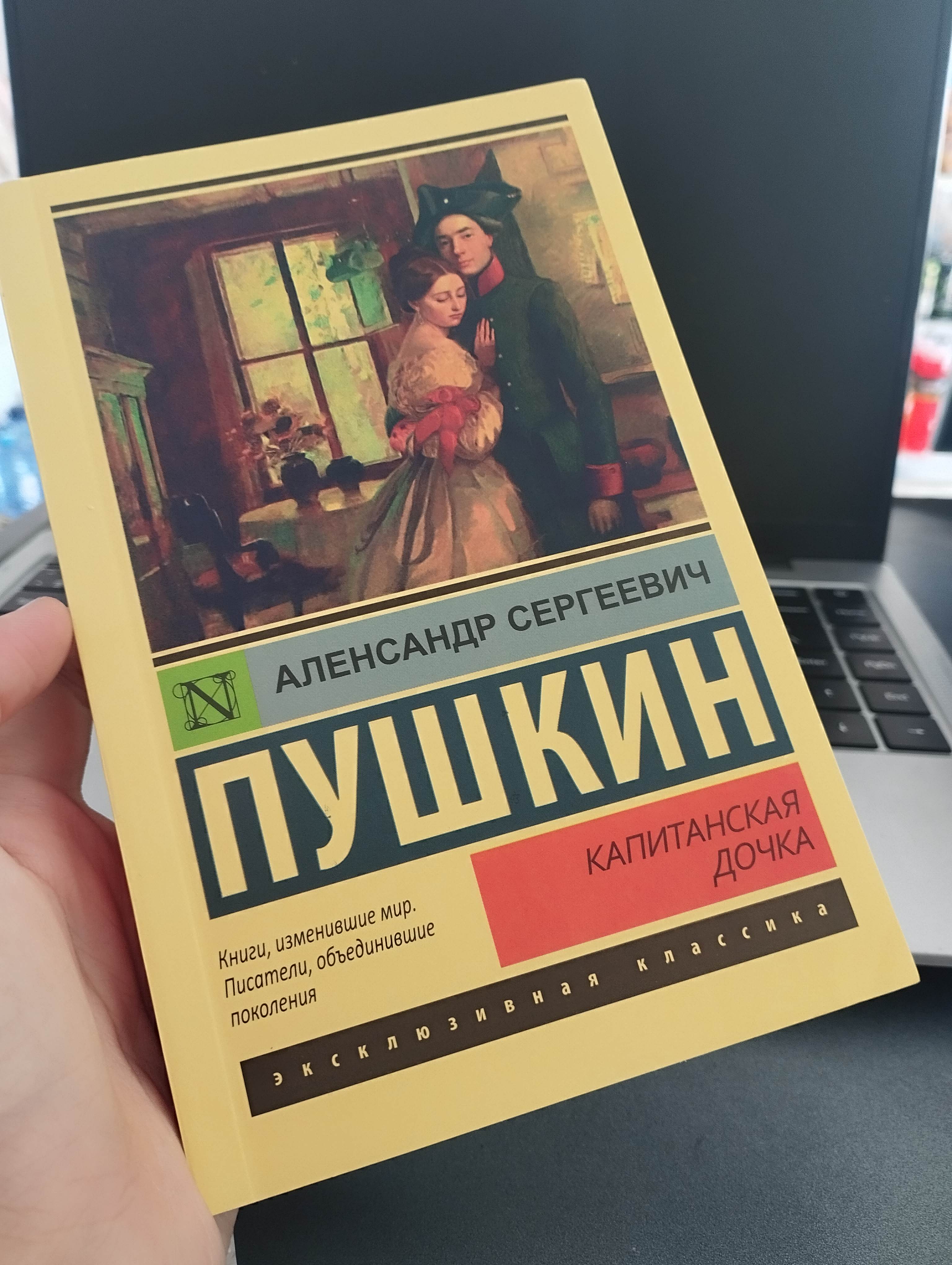 Капитанская дочка Александр Сергеевич Пушкин