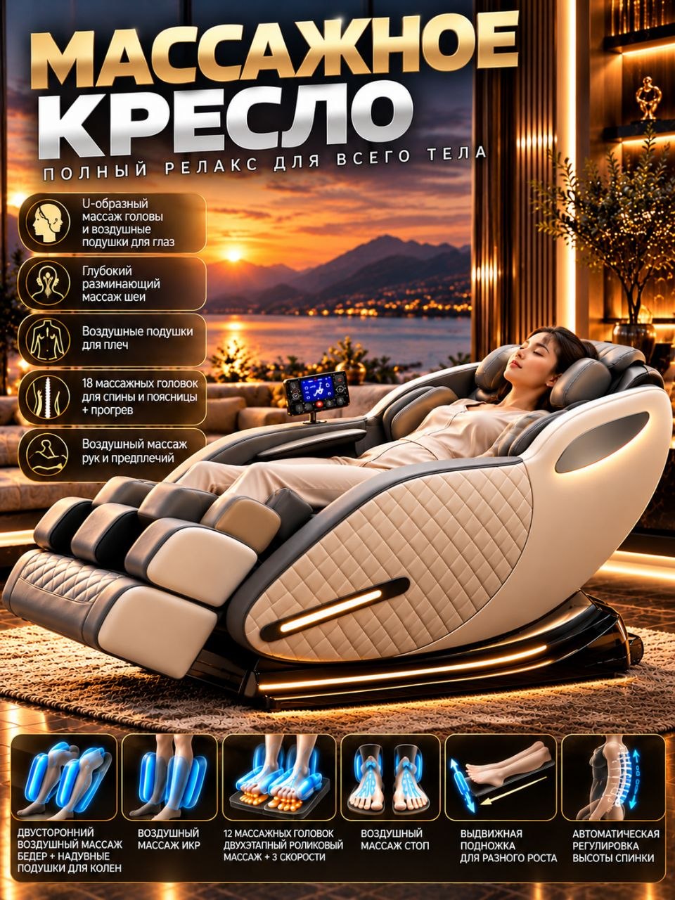 Ko'p funksiyali 3D massaj kreslosi