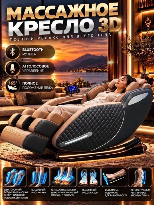 Ko'p funksiyali 3D massaj kreslosi