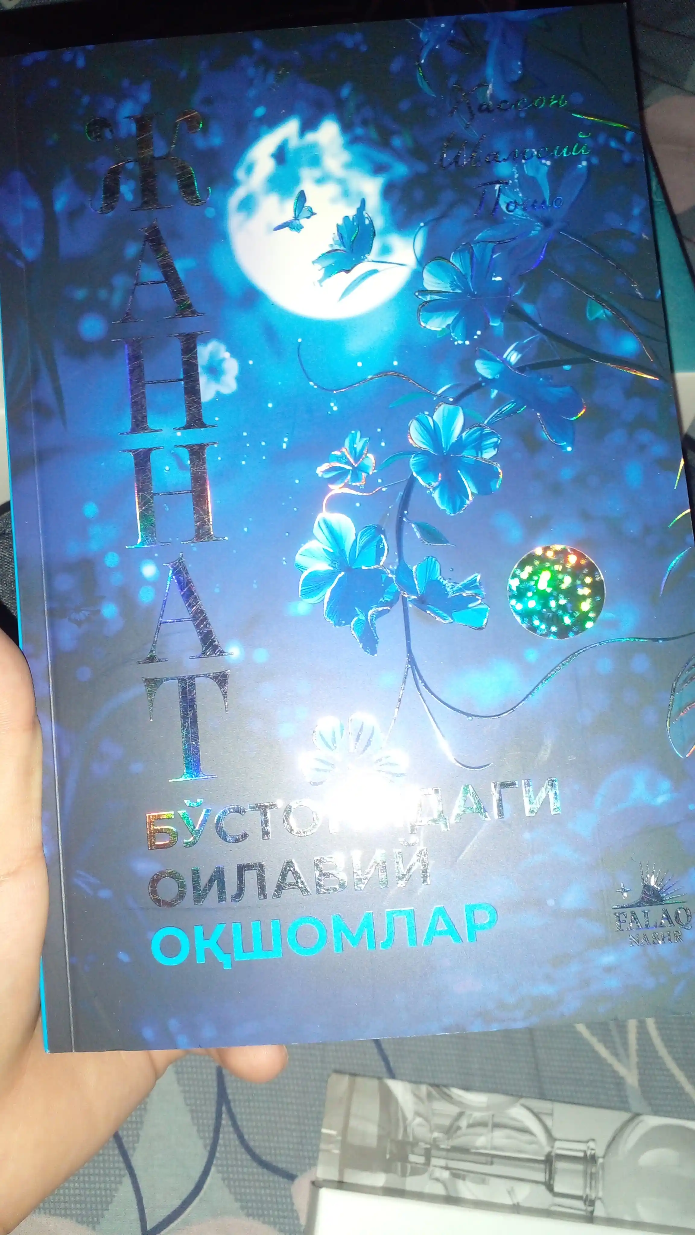 «Книга семейных вечеров в садах Рая». Автор: Хассон Шамси-паша