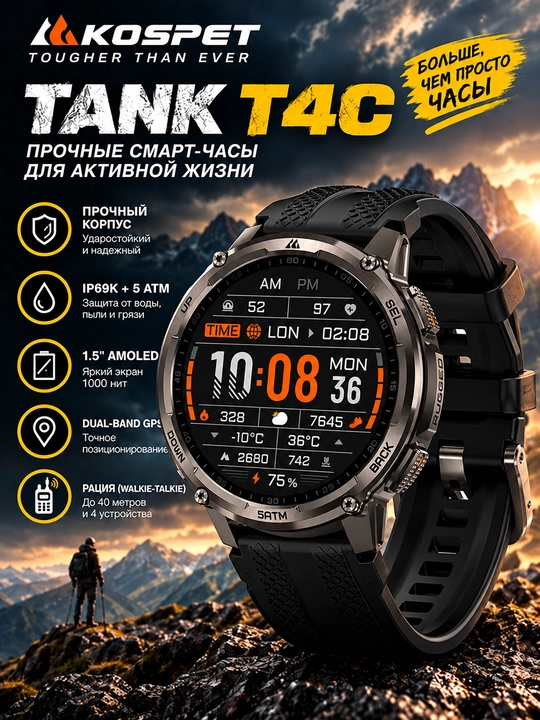 Умные часы Kospet Tank T4C Black, сверхпрочные, Усиленный корпус - 